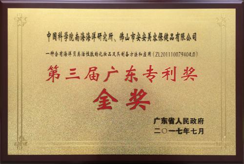 《南方日?qǐng)?bào)?聚焦佛山創(chuàng)新力量》全面報(bào)道我司海洋生物小分子肽科研專利成果