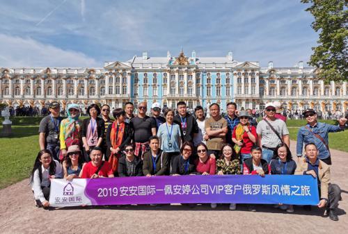 安安國(guó)際?佩安婷VIP客戶俄羅斯風(fēng)情之旅