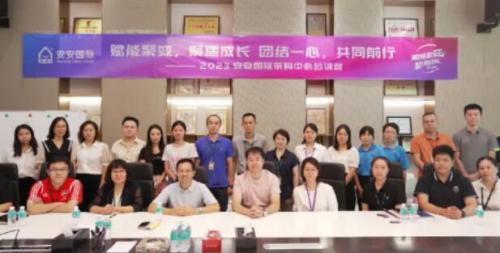 安安國際2023采購中心培訓(xùn)營圓滿舉辦?。?>
						<div   id=